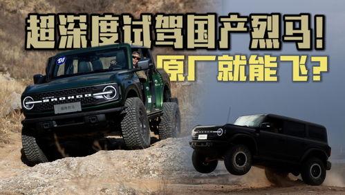 国产烈马第一视角驾驶视频大全,全方位视角体验驾驭盛宴